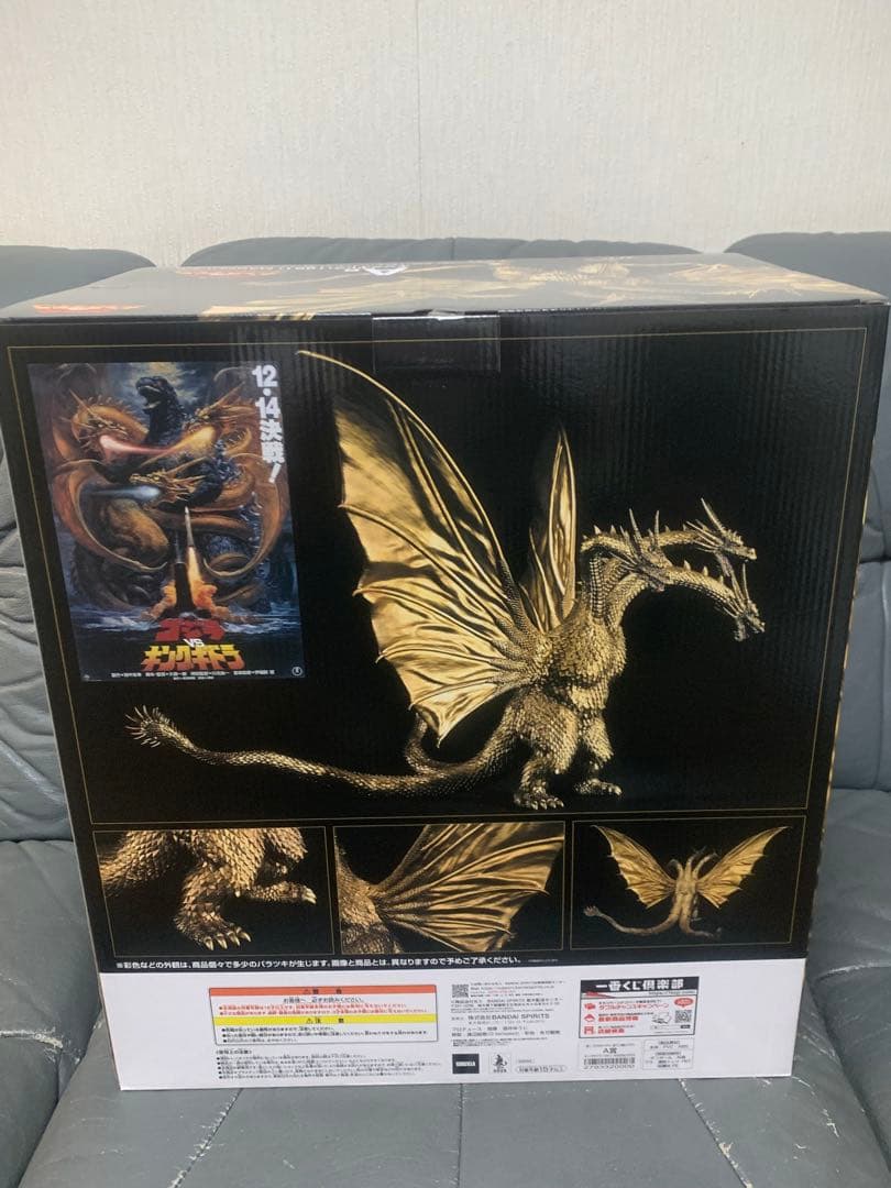 一番くじキングギドラA賞