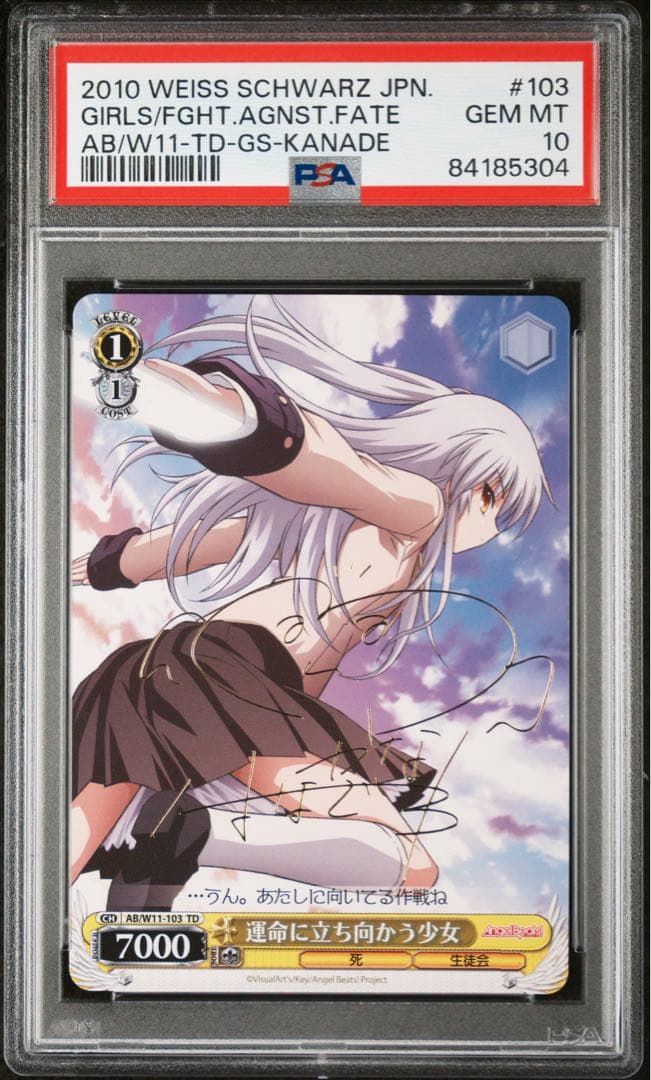 ヴァイスシュヴァルツ　運命に立ち向かう少女 PSA10