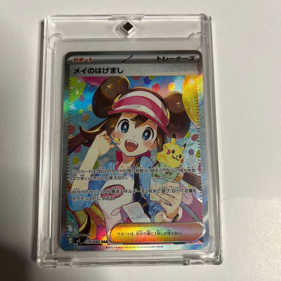 メイのはげまし SAR ムニキスゼロ