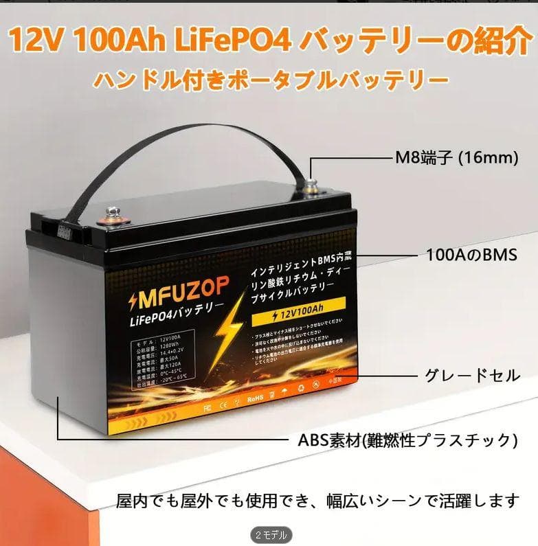1207 12V 100Ah LiFePO4バッテリー スマートBMS キャンプ