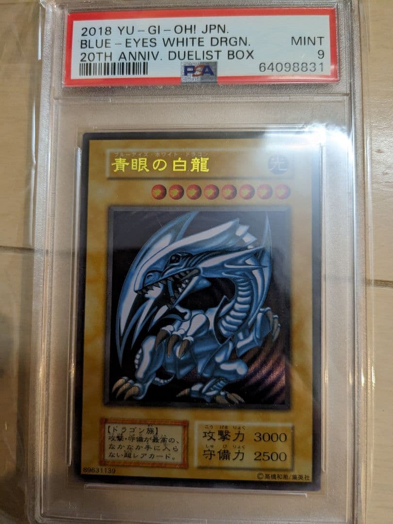 【PSA9】青眼の白龍 ブルーアイズ ステンレス【遊戯王】※PSAケースあり