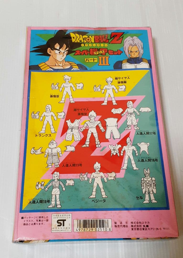 激レア ドラゴンボールZ スーパー機甲セット パートⅢ