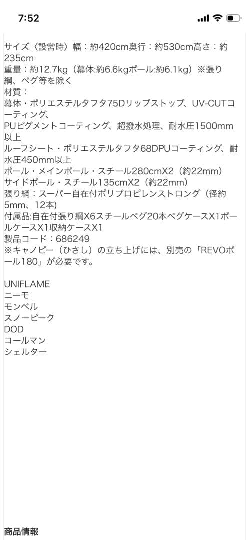 逆輸入UNIFLAME シェルター　インディアンバグアウト