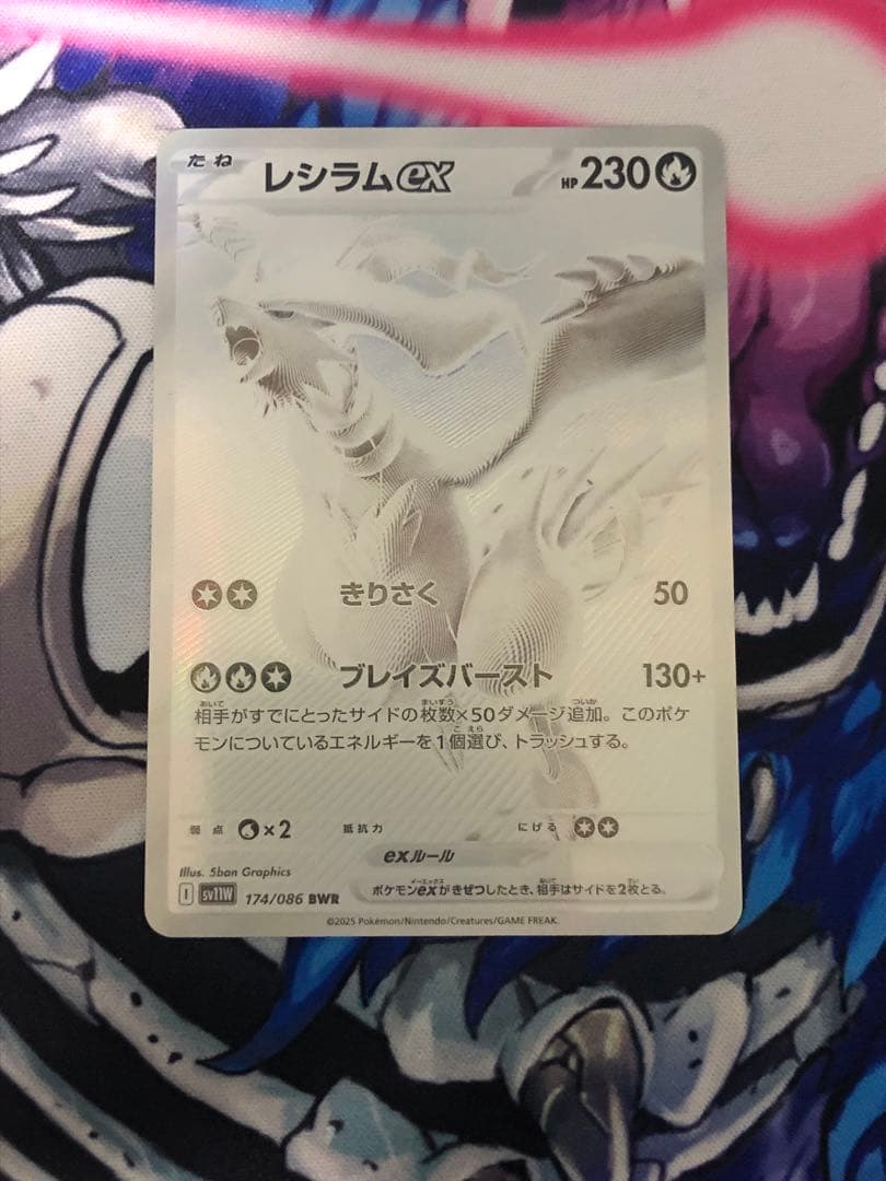 レシラム　ex bwr