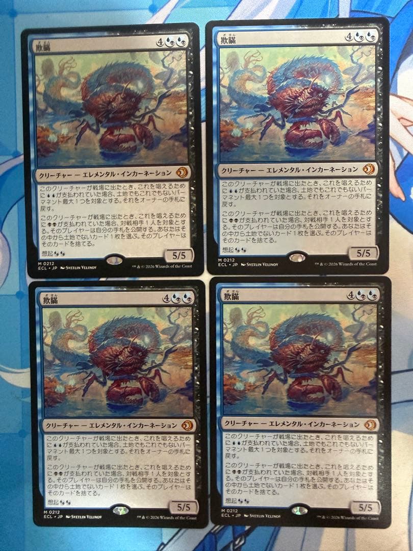 MTG 欺瞞　4枚セット