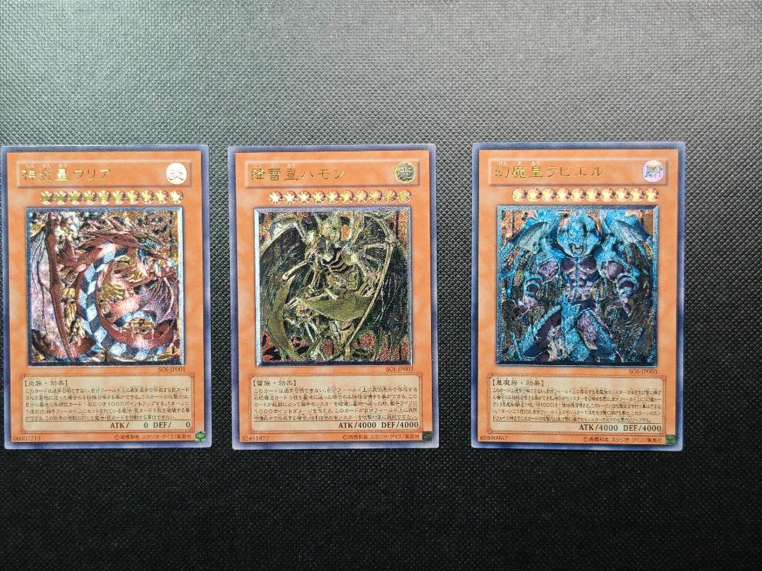 遊戯王　三幻魔　レリーフ　セット
