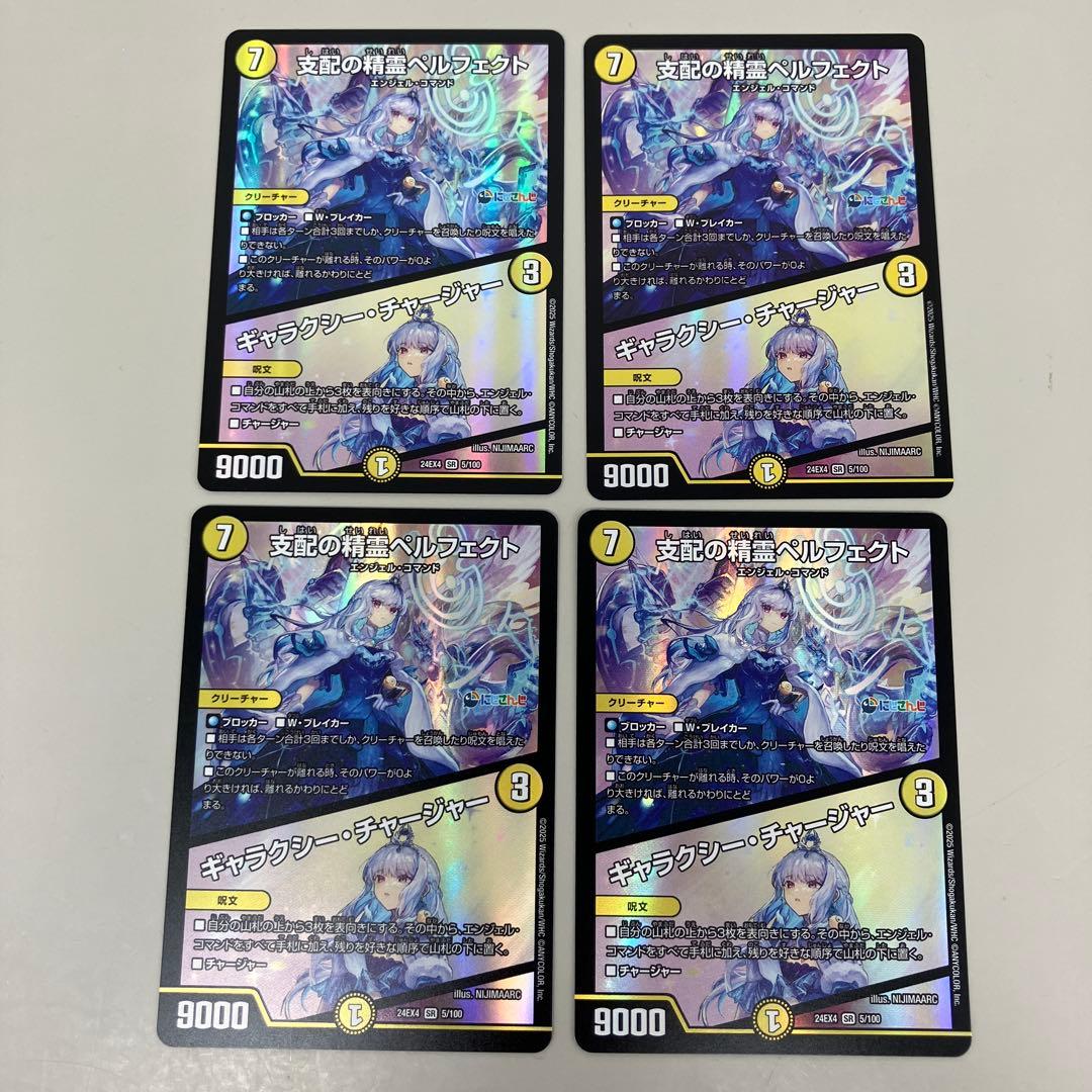 ● T キズ　デュエマ　支配の精霊ペルフェクト　4枚　N5089