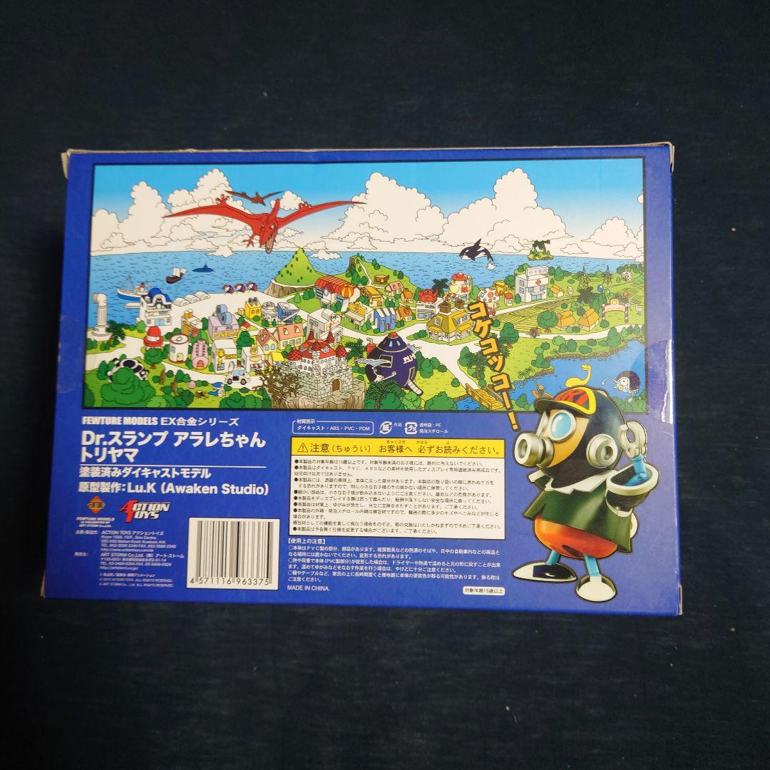ＥＸ合金 トリヤマ Dr.スランプ アラレちゃん　（トリヤマロボ）