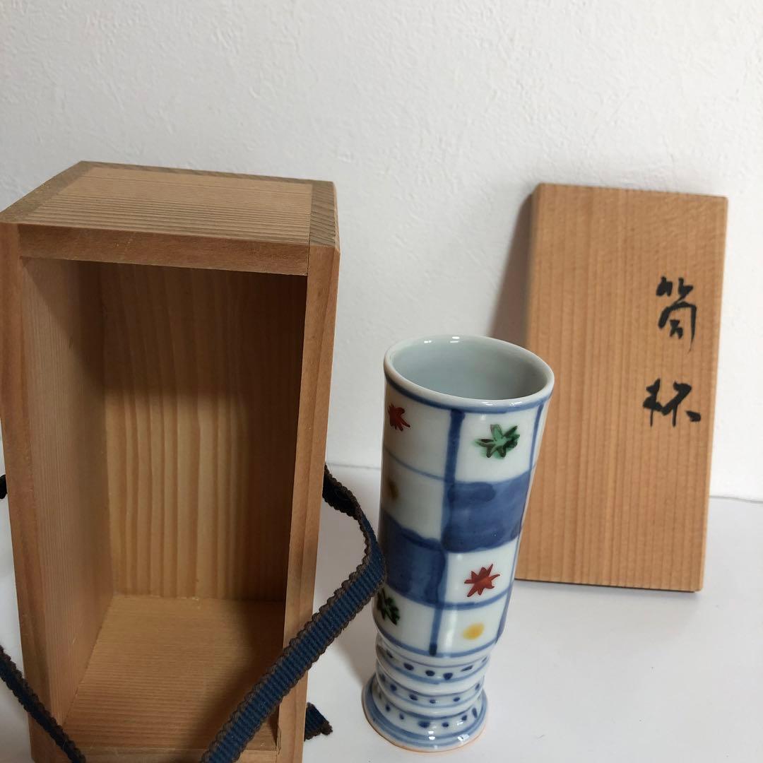 九谷焼　正木春蔵　筒杯　酒器