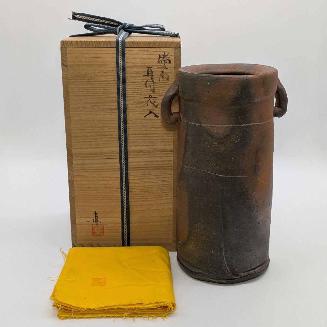 中村眞 備前焼 耳付花入 共箱共布 花瓶 花器 フラワーベース 中村真 華道具