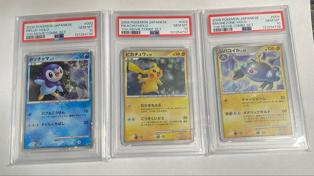⭐️ ポケモンカード　映画公開記念プレミアムシート　2008　psa9 3枚連番⭐️