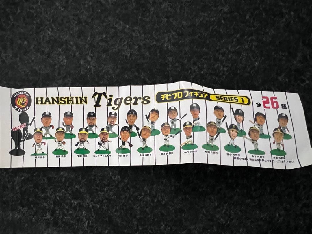 チビプロフィギュア　阪神タイガース　シリーズ1 未開封