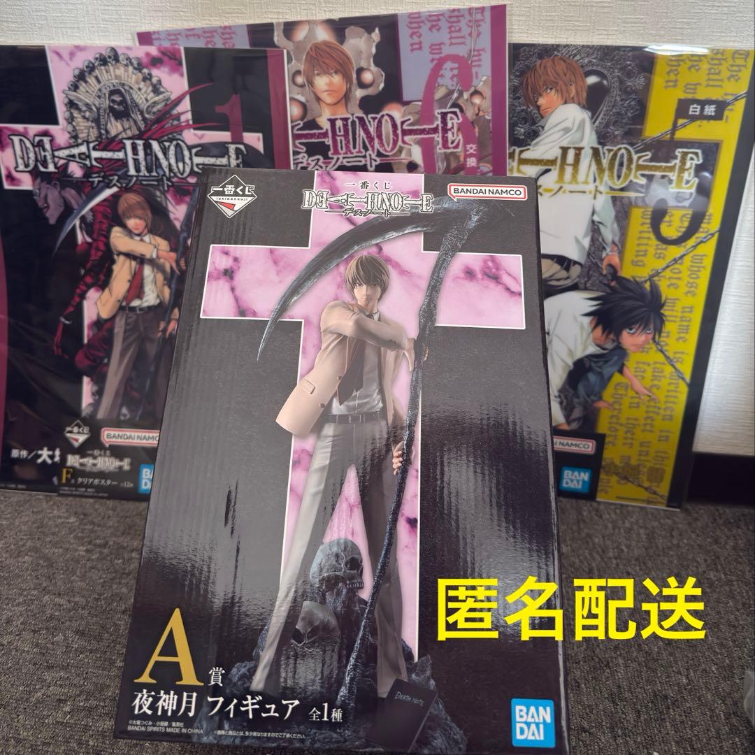 DEATHNOTE 一番くじ 夜神月 フィギュア ポスター セット売り
