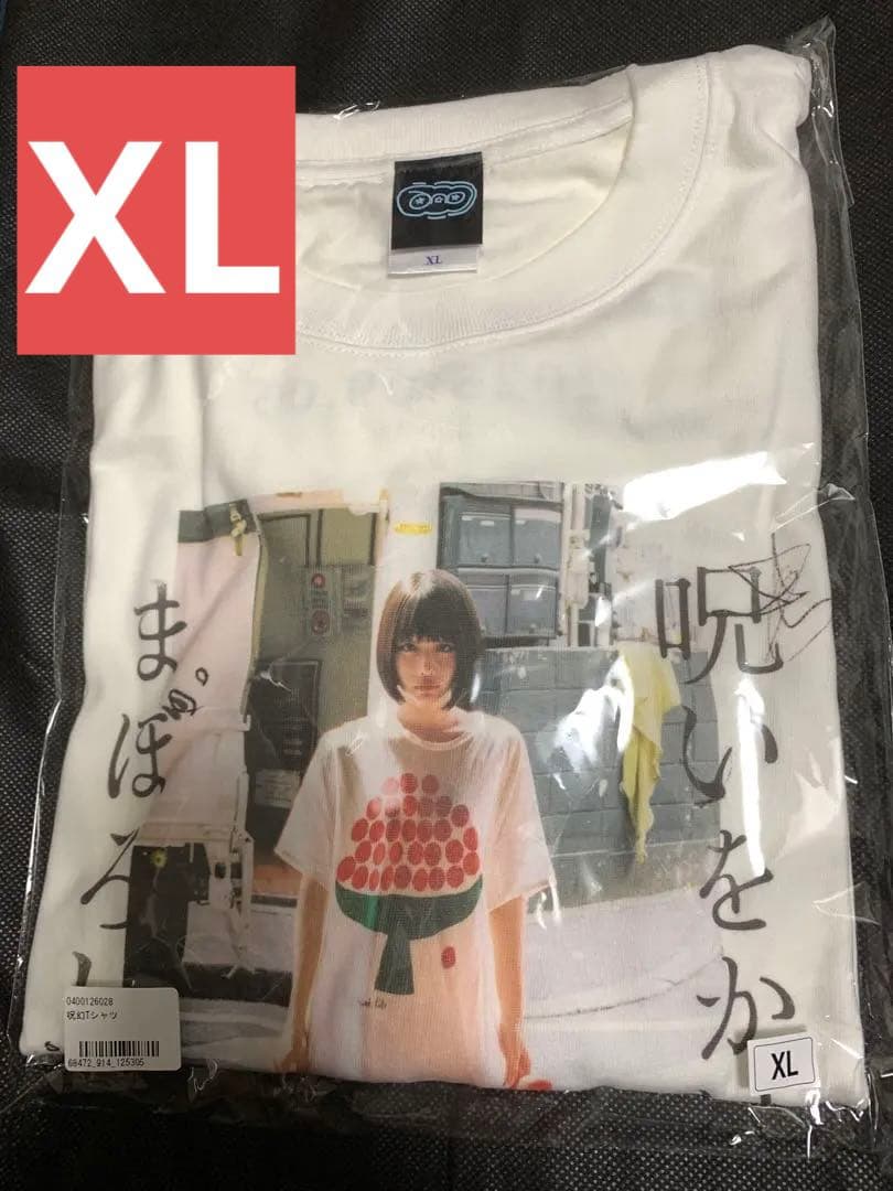 【新品未開封】XLサイズ 呪幻Tシャツ ano