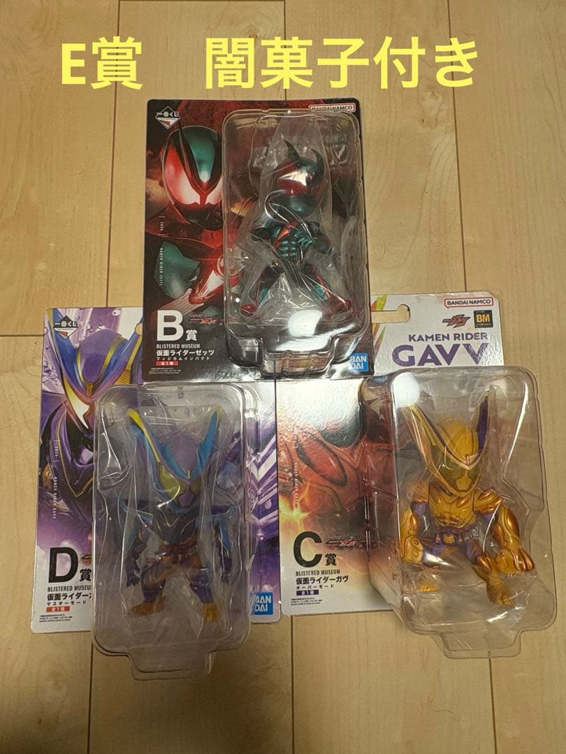 仮面ライダーゼッツ　ガヴ　一番くじ　B賞　C賞　D賞　E賞　まとめ売り