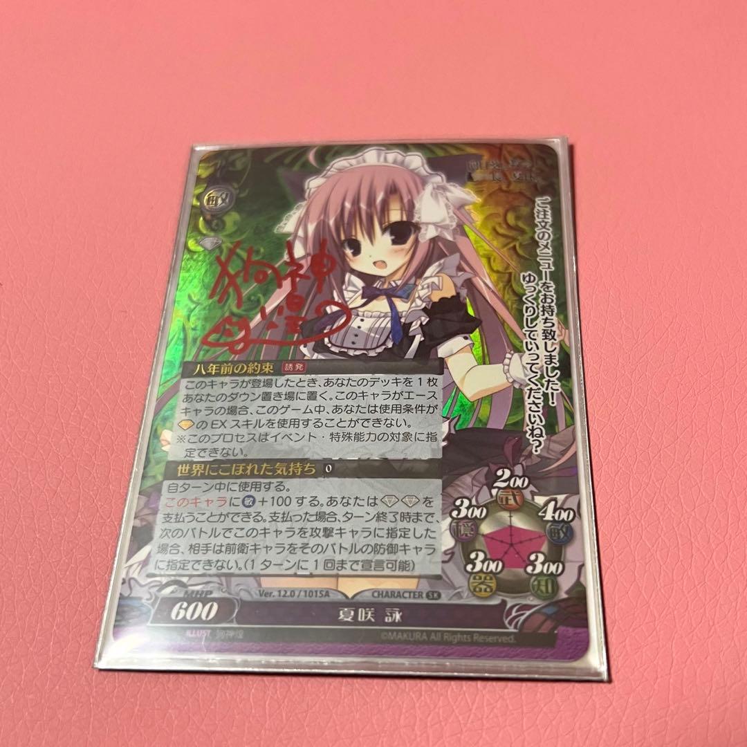 ファンタズマゴリア　夏咲詠 sp サイン入り