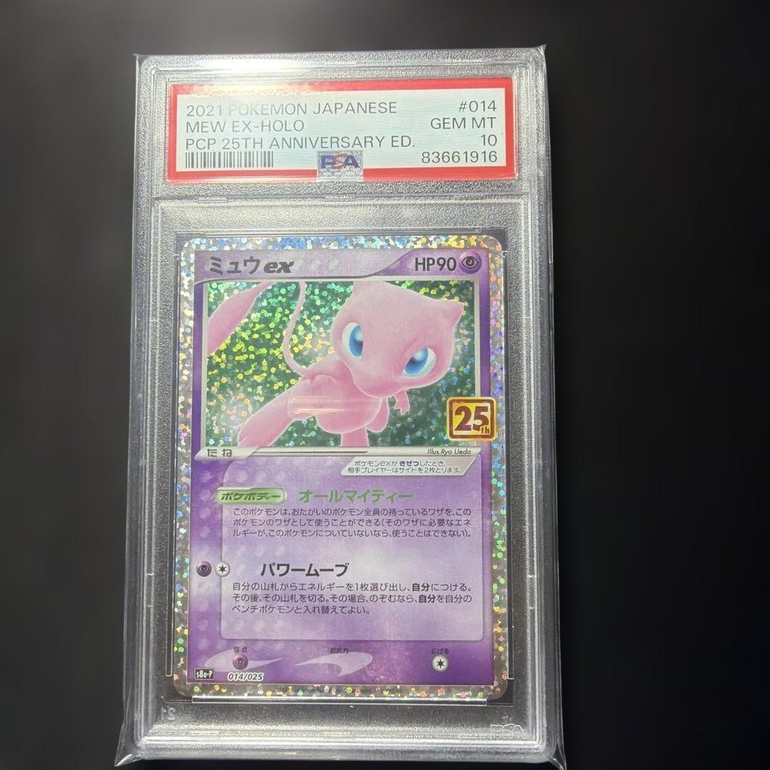 ◆PSA10◆ ミュウex プロモカードパック 25th ANNIVERSARY