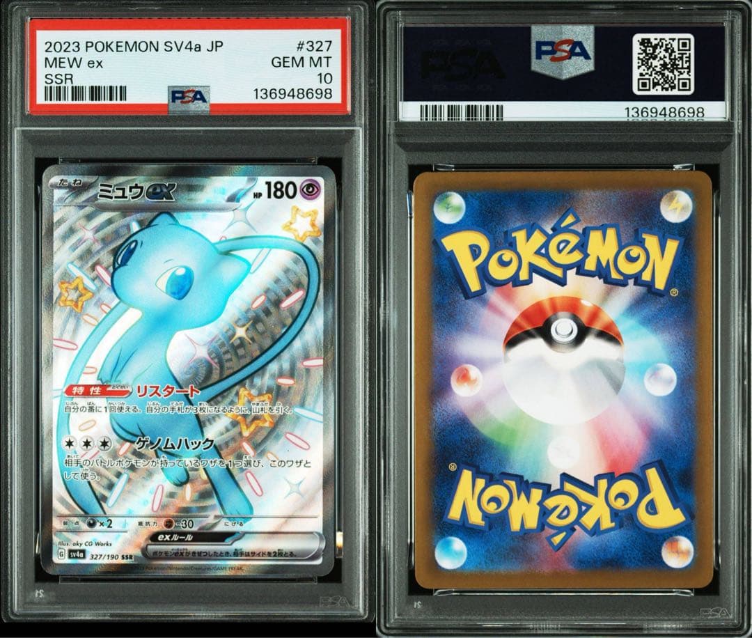 ミュウex ssr PSA10