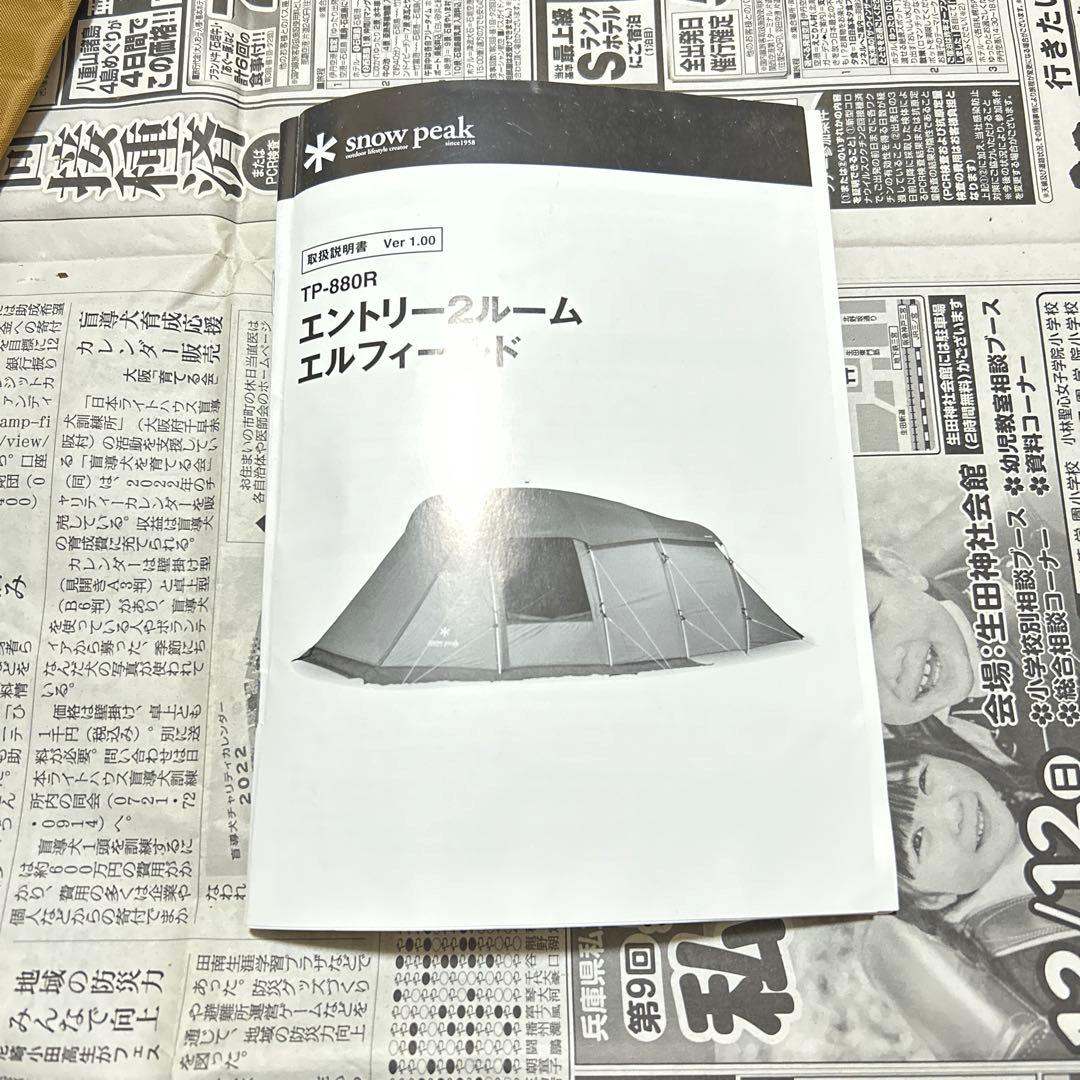 スノーピーク　エントリー2ルーム　エルフィールド【TP-880R】