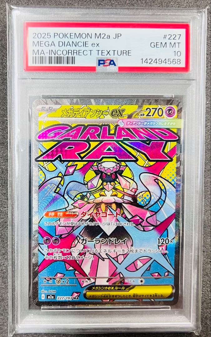 【PSA10】ディアンシーex ポケモンカード 中国語　箔押し　エラー