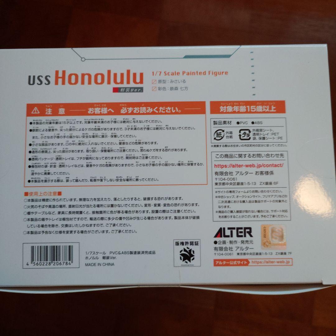 未開封新品　アルター　ホノルル軽装Ver