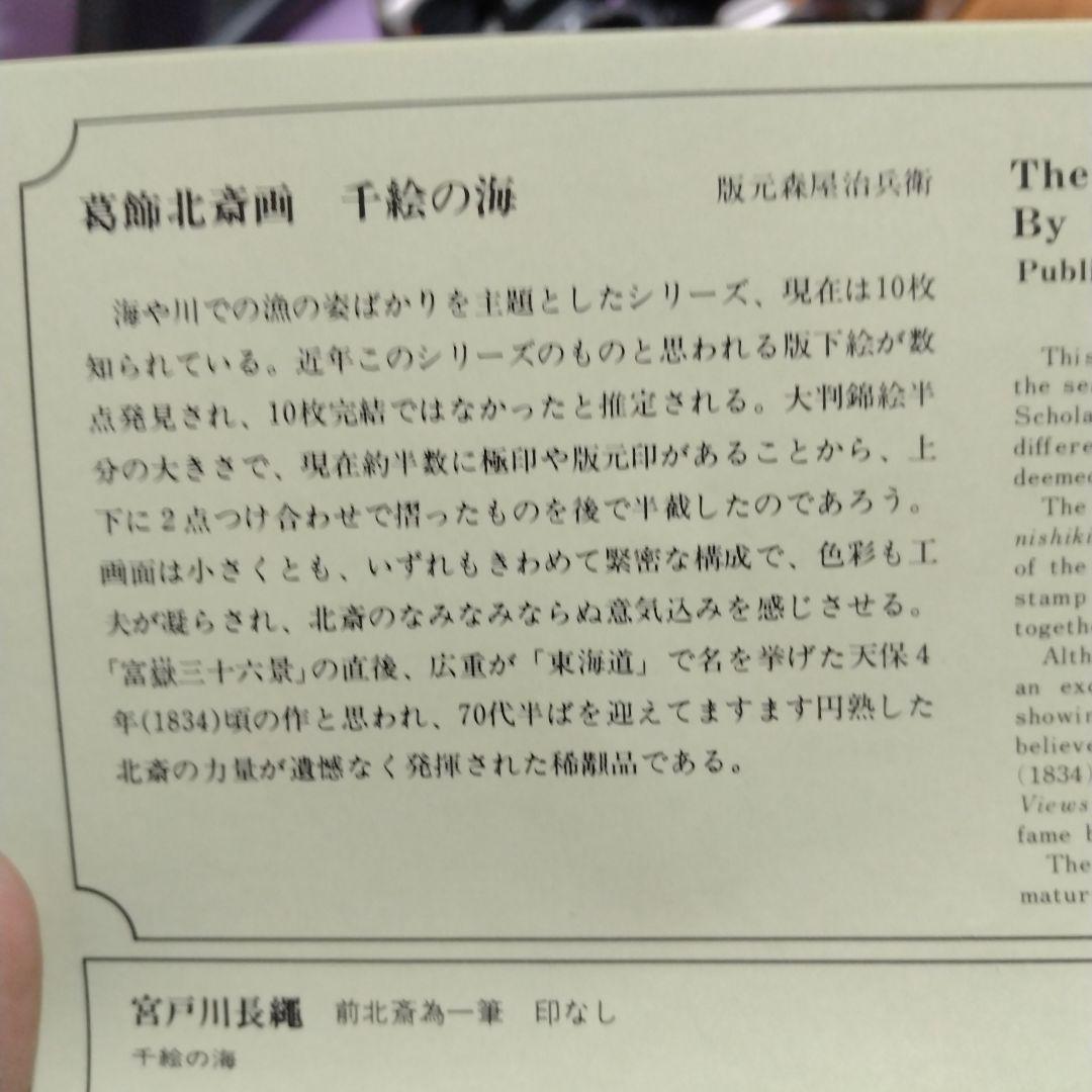 北斎と広重 名所絵 名橋奇覧・近江八景・江戸近郊八景・千絵の海 全37枚