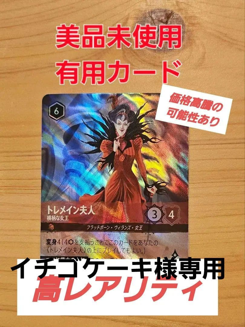 ロルカナ　トレメイン夫人　横柄な女王　エンチャンテッド