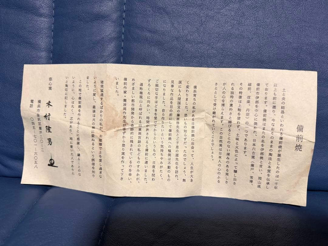 木村隆男作　備前焼　掛け花入れ　木箱付き