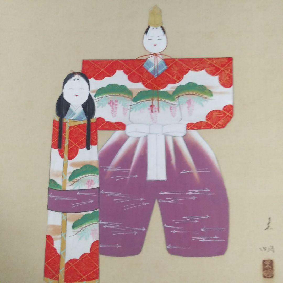 竹内未明画家の雛図