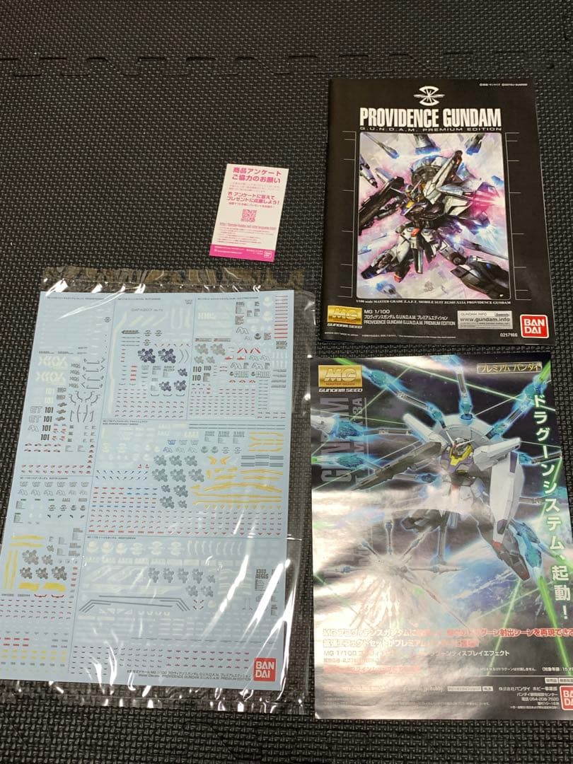 【未組立】MG プロヴィデンスガンダム　プレミアムエディション