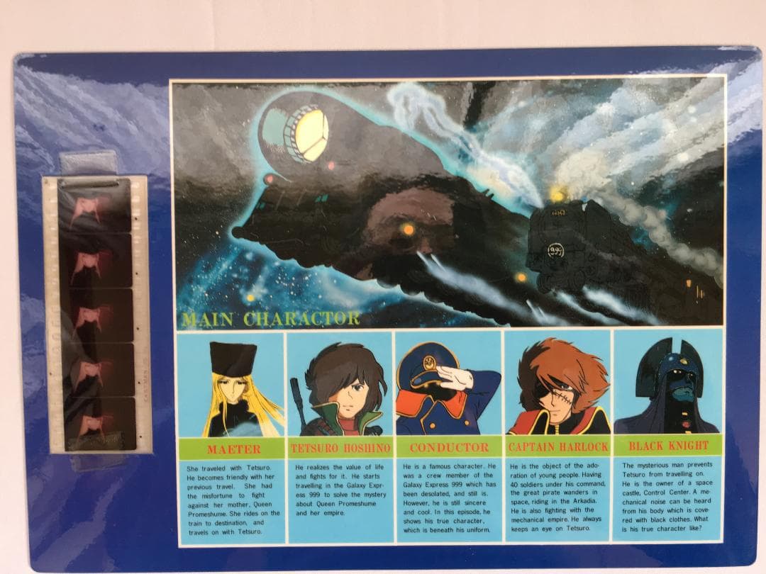 さよなら銀河鉄道９９９　下敷き　映画のフィルム付き