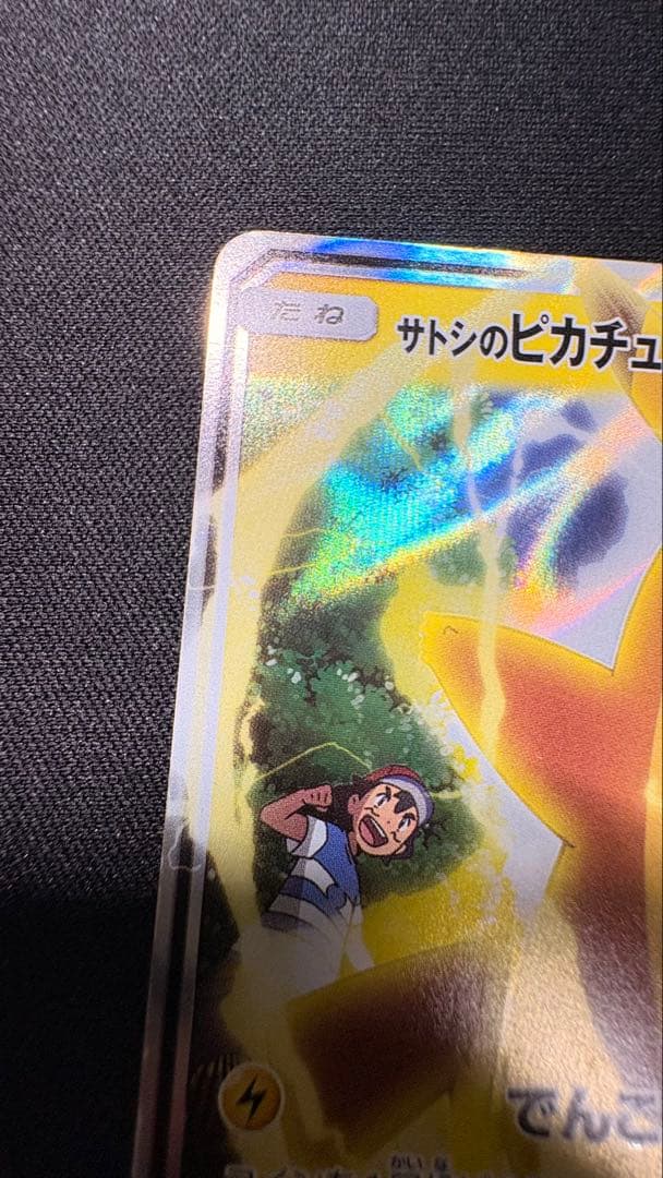 サトシのピカチュウGX