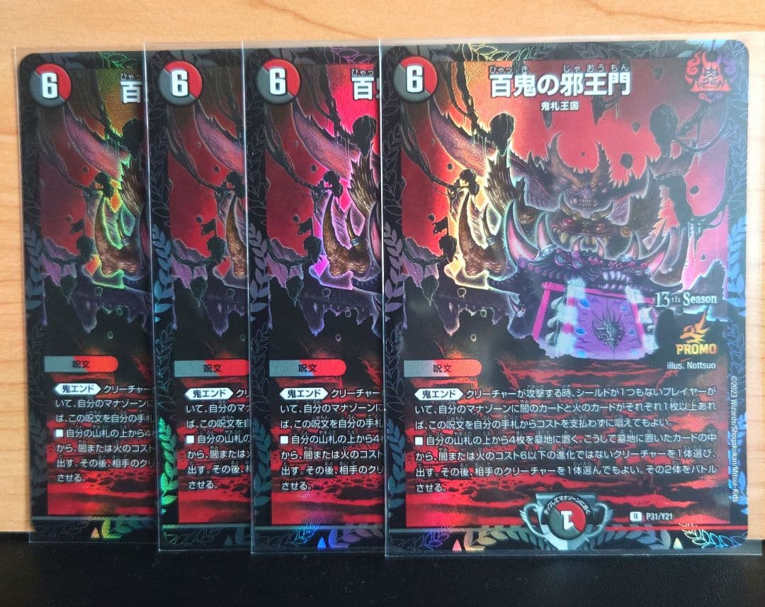 デュエルマスターズ 最安値 百鬼の邪王門　プロモ　4枚セット