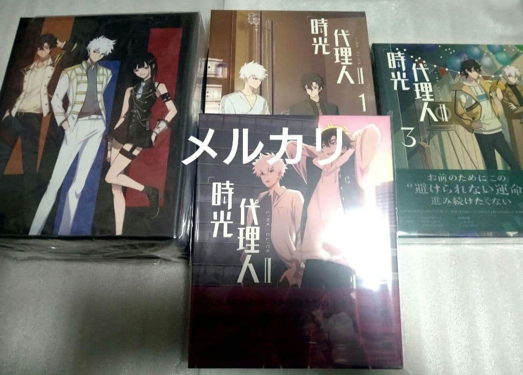 時光代理人 Ⅱ DVD 全巻　box付
