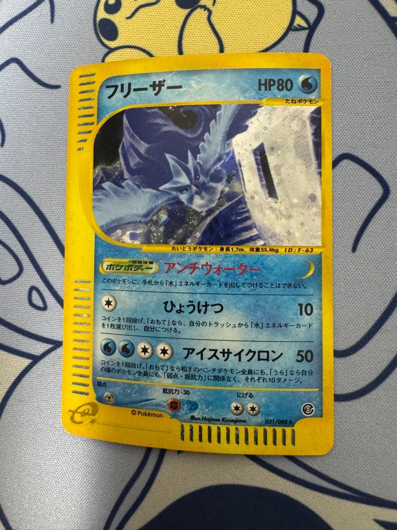 【アンリミ】フリーザー ★ 拡張パック第5弾 神秘なる山 031/088