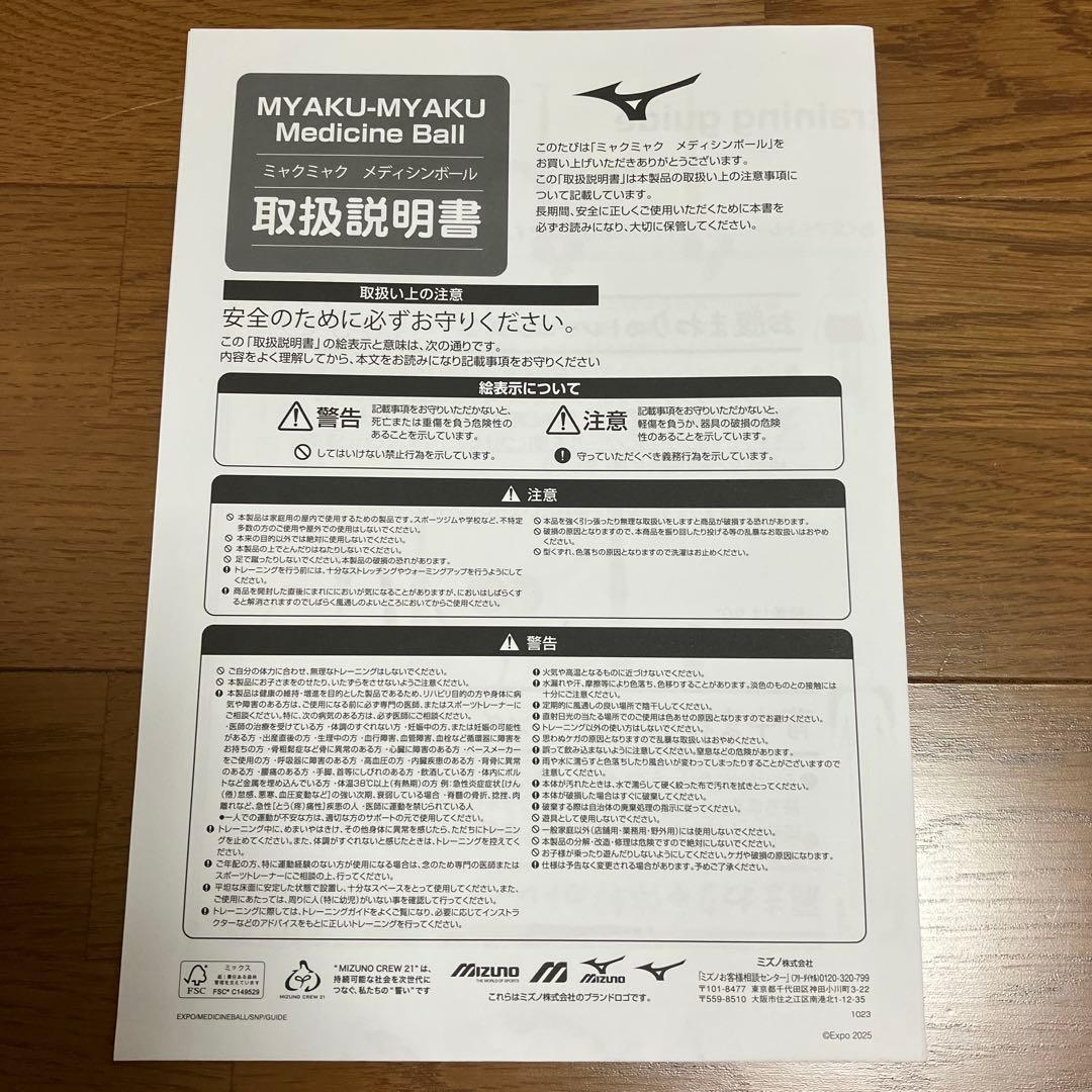 【大阪・関西万博】ミャクミャク メディシンボール✨新品未使用