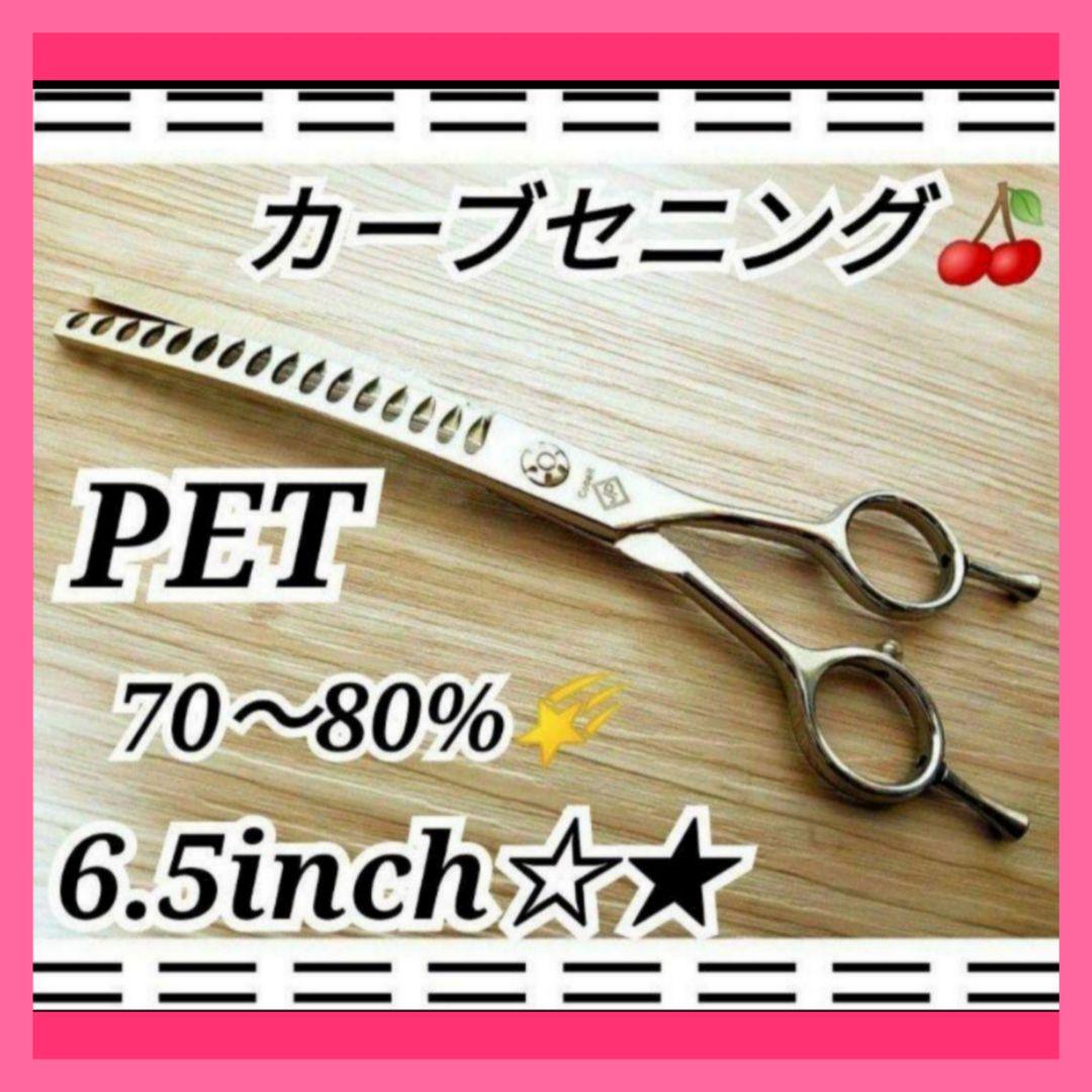 ブレンディングシザーペットシザーカーブブレンダートリマー犬カーブセニングシザー