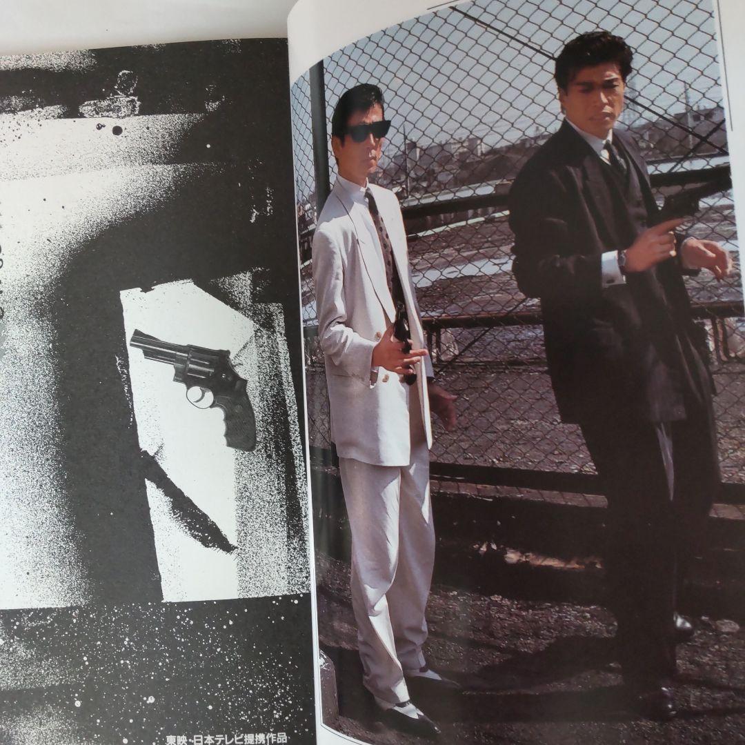 あぶない刑事シナリオセット柴田恭兵舘ひろし