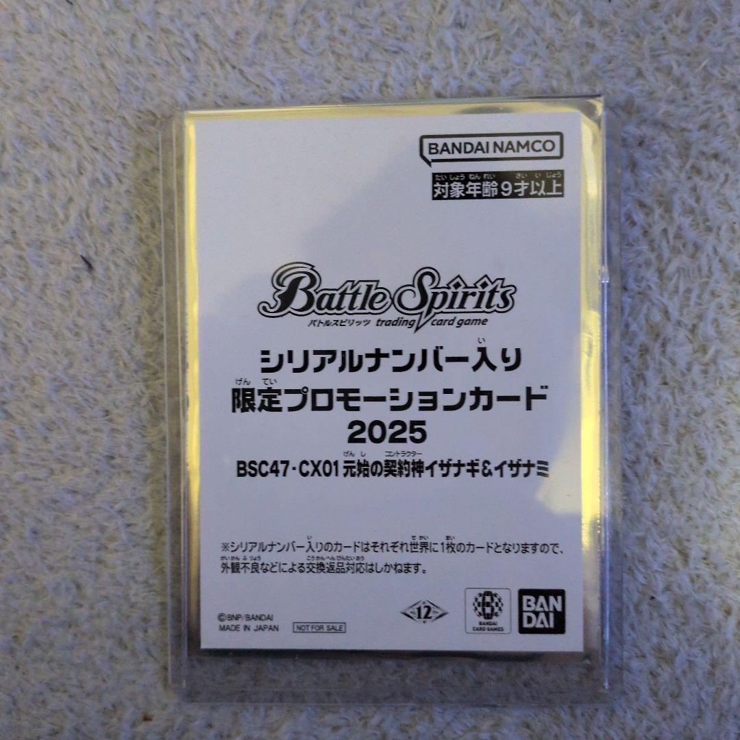 バトスピ 限定プロモカード 2025 元始の契約神イザナギ&イザナミ　未開封