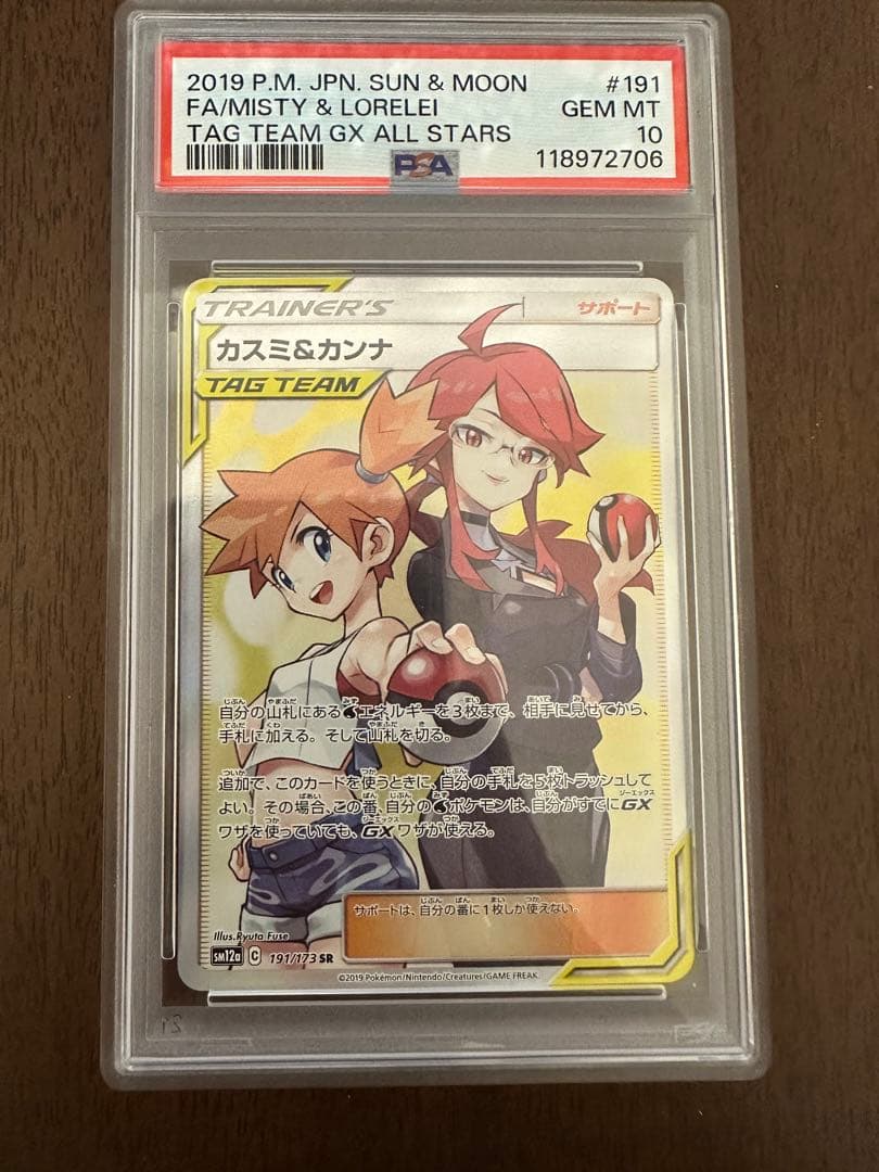 カスミ&カンナSR PSA10