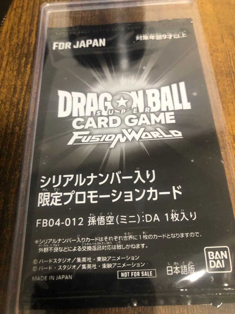 悟空DA シリアル　アルティメットバトル　アルバト　フュージョンワールド