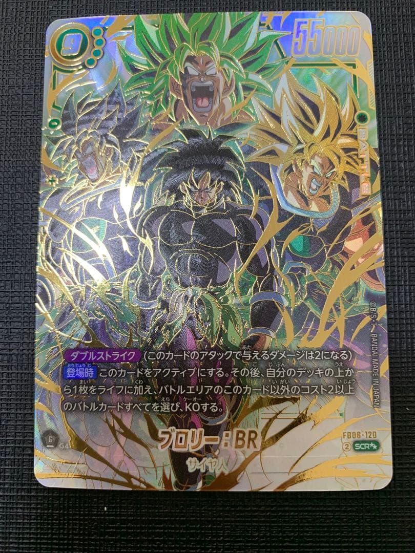 ブロリー：BR SCR スーパーパラレル　フュージョンワールド