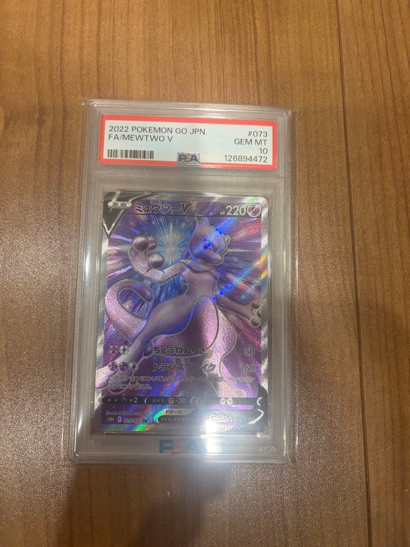 ミュウツー V SR ポケモンGO