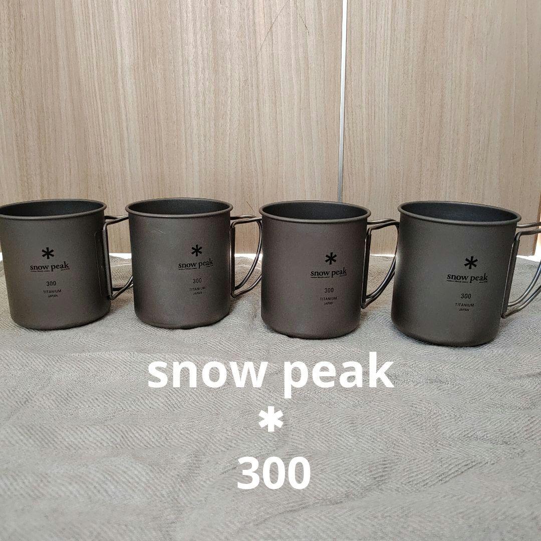  peak チタンマグカップ 300　4つセット