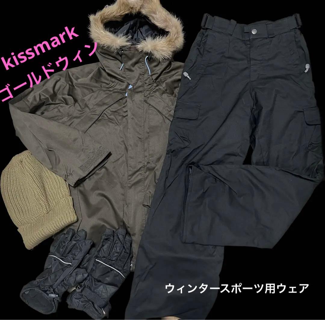 お値下げ⭐️スノボー、スキー用ウェアセット（Kissmark,ゴールドウィン）