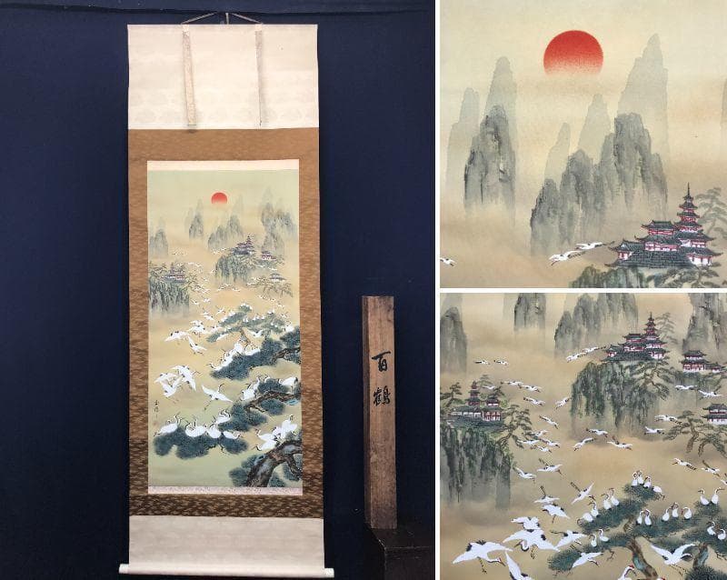 【真作】玉峰/百鶴蓬莱山図/祝事山水図/掛軸/名家伝来/AC-57