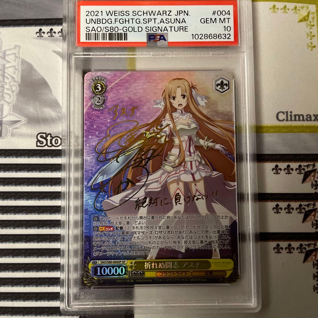 折れぬ闘志 アスナ　SP PSA10
