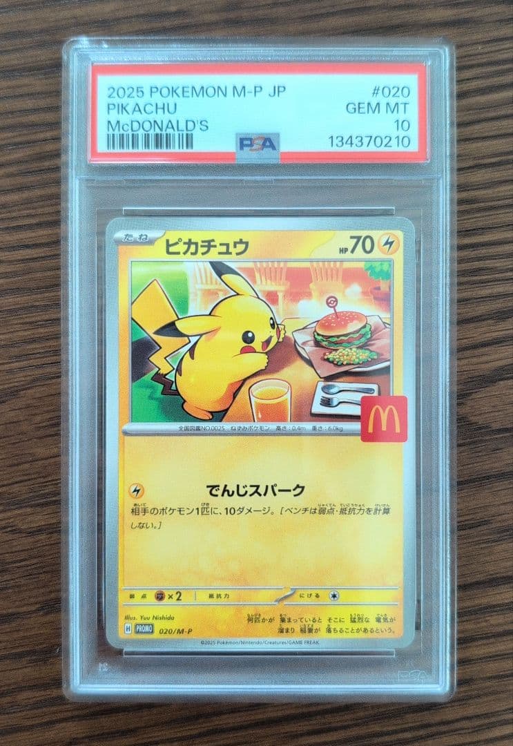【PSA10】ピカチュウ　マクドナルド　プロモ　ポケモンカード