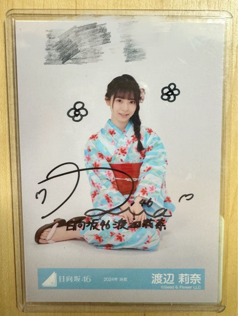 渡辺莉奈 浴衣衣装 直筆サイン 座り