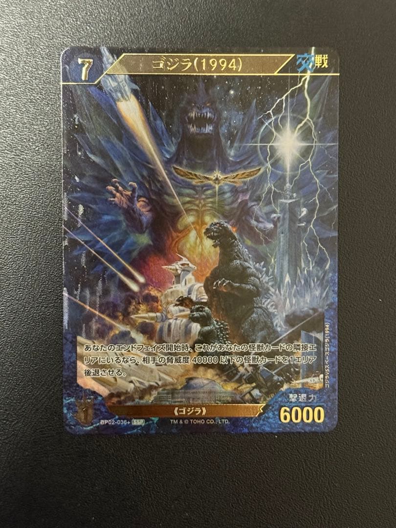ゴジラカード　ゴジラ1994 SSP